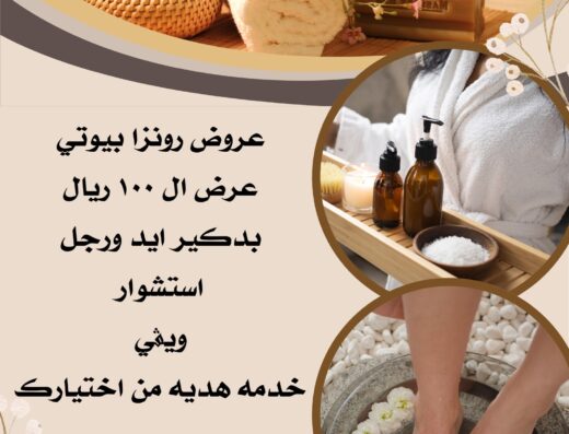 عروض مزيونة
