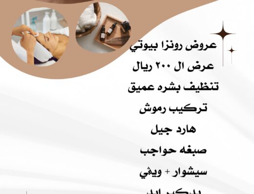 عروض مزيونة